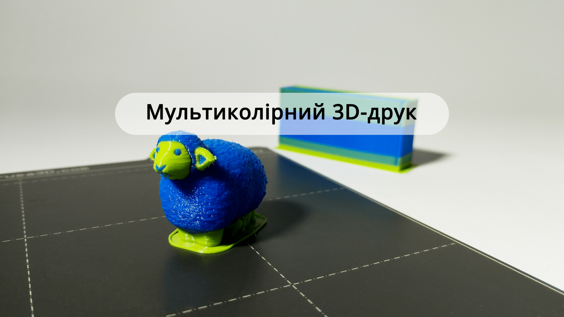 Мультиколірний 3D-друк