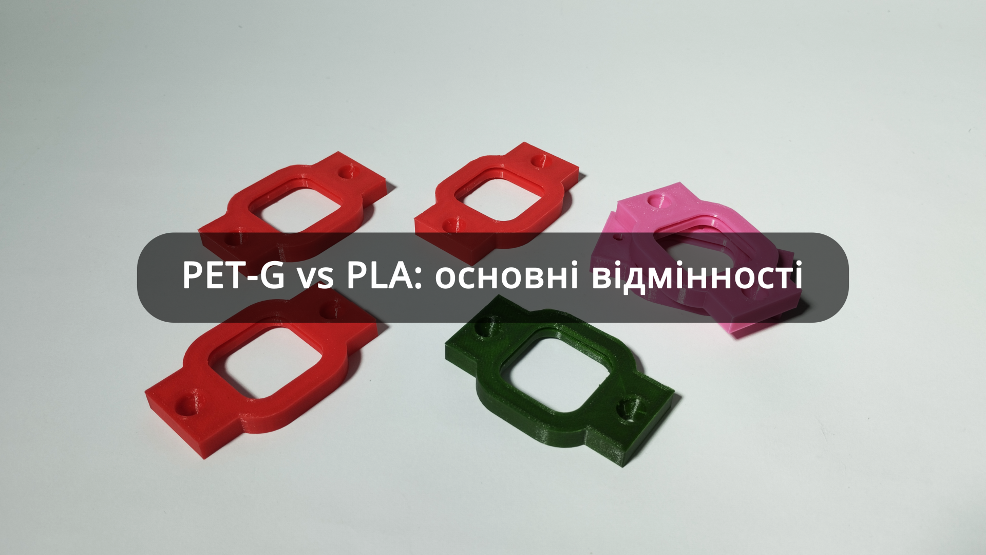 PET-G vs PLA: основні відмінності