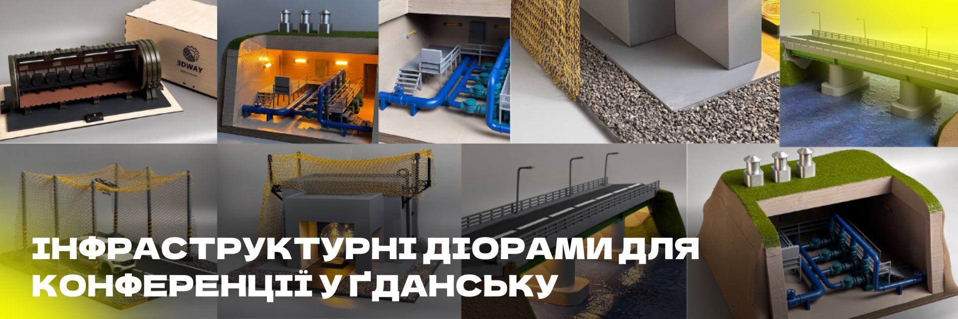 Інфраструктурні діорами