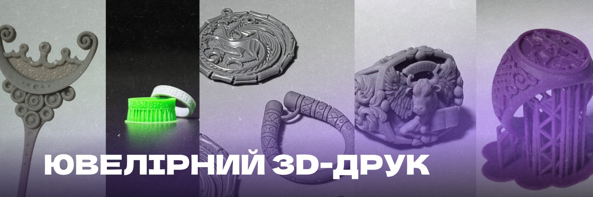 Ювелірний 3D-друк