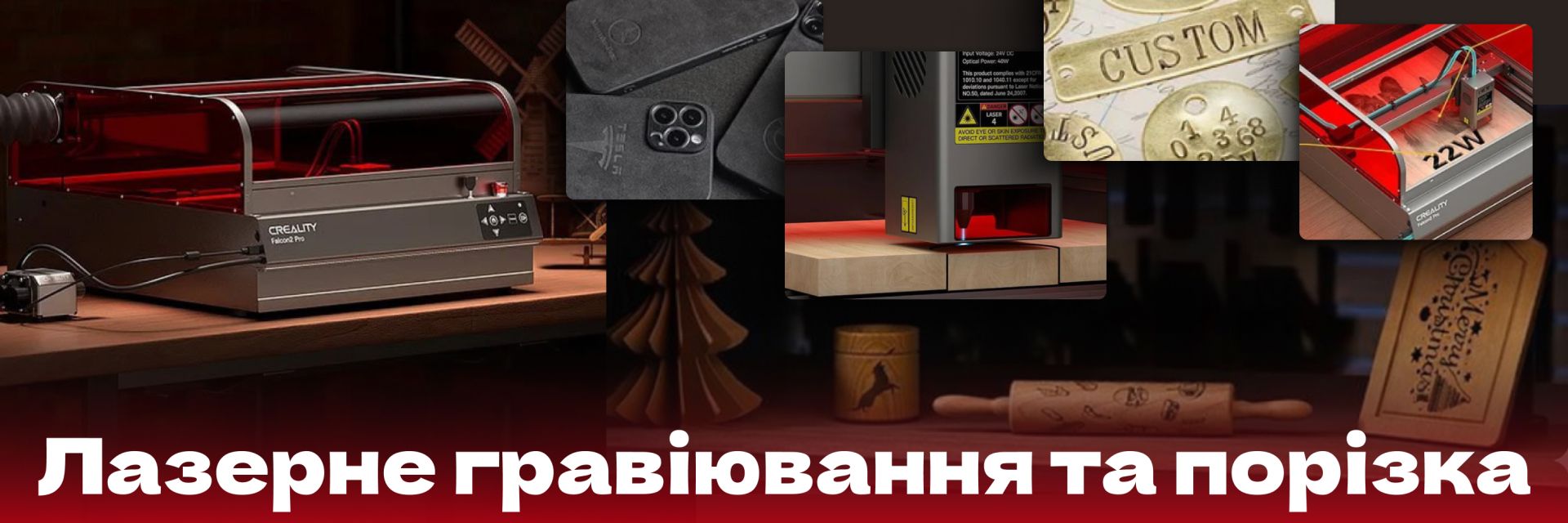 Лазерне гравіювання та порізка