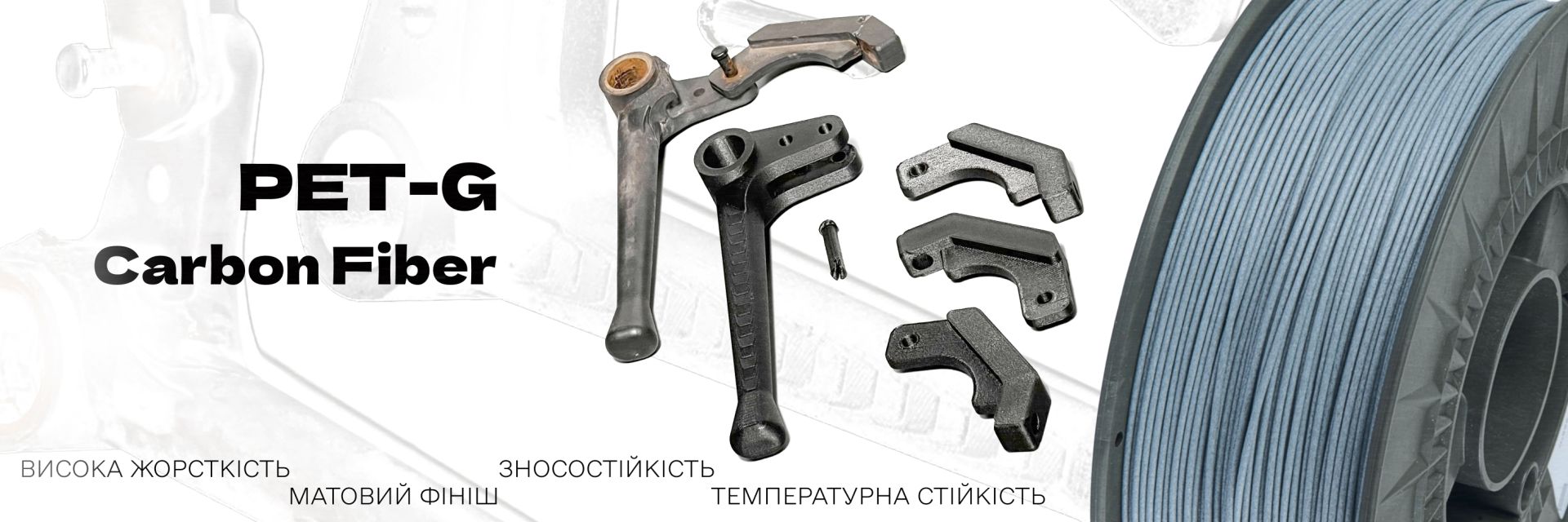 Композитний матеріал PET-G Carbon Fiber