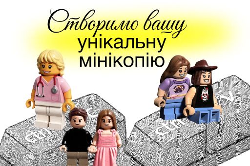 Індивідуальні 3D-фігурки у стилі LEGO від 3D WAY